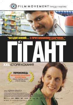 Гігант / Gigante (2009) DVDRip Ukr/Spa