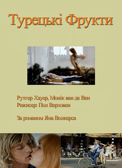Турецькі фрукти / Turks fruit (1973)...