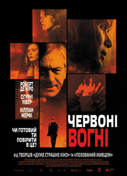 Червоні вогні / Red Lights (2012)...