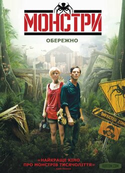 Монстри / Monsters (2010) BDRip-AVC...<wbr>