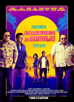 Ласкаво просимо до Акапулько / Welcome...