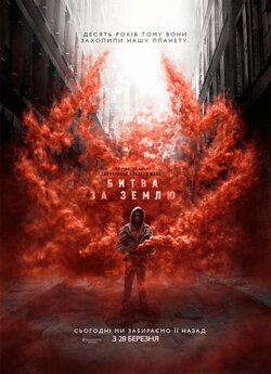 Битва за Землю / Captive State (2019)...