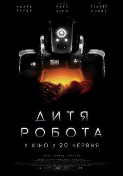 Дитя робота / I Am Mother (2019) BDRip...