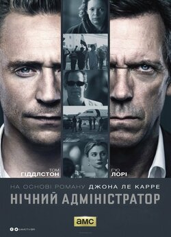 Нічний адміністрато<wbr>р / The Night...