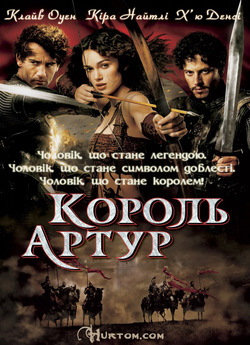 Король Артур [Режисерська версія] /...