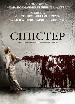 Синістер (Сіністер, Зловісний﻿) /...