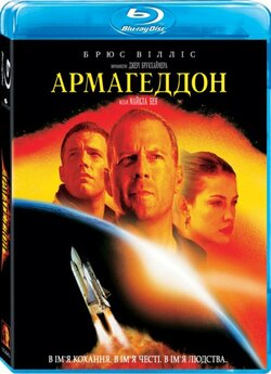 Армагеддон / Armageddon (1998)...