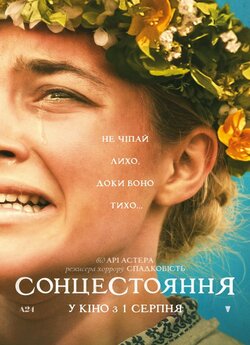 Сонцестояння<wbr> / Midsommar (2019) BDRip...