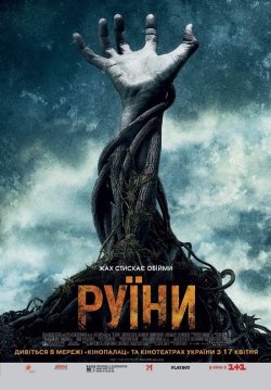 Руїни / The Ruins (2008) BDRip 1080p...