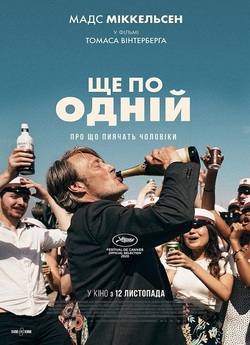 Ще по одній / Druk (2020) BDRip 1080p...