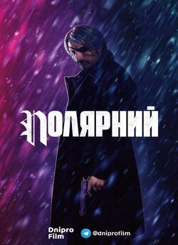 Полярний / Polar (2019) WEB-DL 1080p...