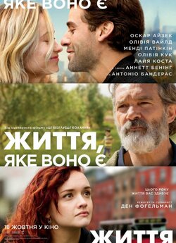 Життя, яке воно є / Life Itself (2018)...