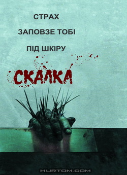 Скабка / Splinter (2008) BDRip 720p...