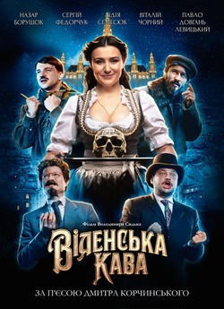 Віденська кава (2022) WEB-DLRip