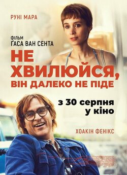 Не хвилюйся, він далеко не піде /...
