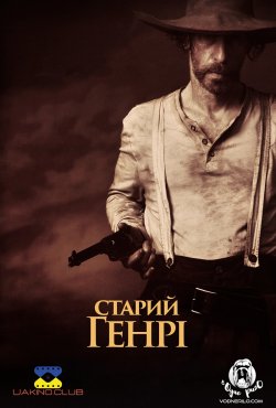 Старий Генрі / Old Henry (2021) BDRip...