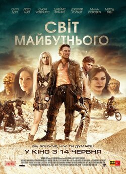 Світ майбутнього / Future World (2018)...