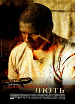 Гнів / Лють / Man on Fire (2004)...