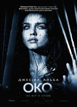 Око / The Eye (2008) BDRip-AVC...<wbr>