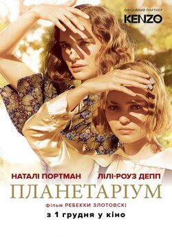 Планетаріум / Planetarium (2016) BDRip...