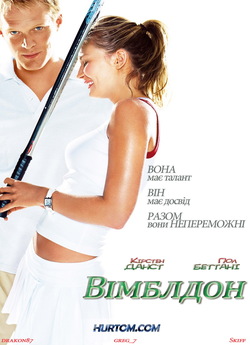 Вімблдон / Wimbledon (2004) WEB-DL...