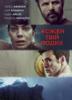Кожен твій подих / Every Breath You...
