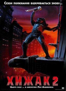 Хижак 2 / Predator 2 (1990) UHD-BDRip...<wbr>
