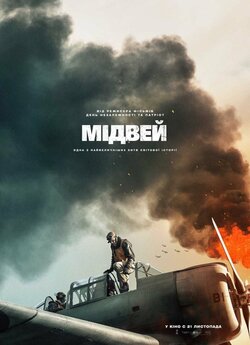 Мідвей / Midway (2019) BDRip 1080p...