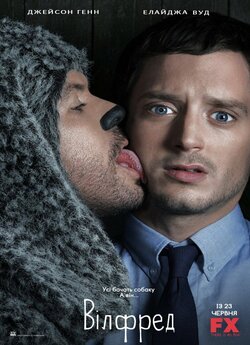 Вілфред (Сезон 3, Серії 1-13) / Wilfred...