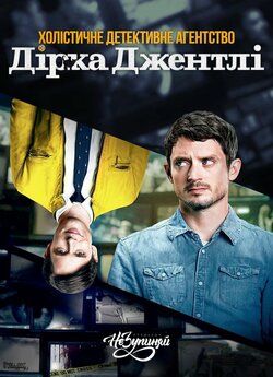 Холістичне детективне агентство Дір...