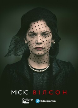 Місіс Вілсон (Сезон 1) / Mrs. Wilson...