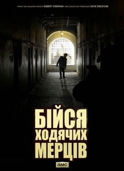 Бійтесь ходячих мерців (Сезон 3) / Fear...