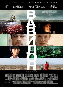 Вавилон / Babel (2006) BDRip-AVC...<wbr>