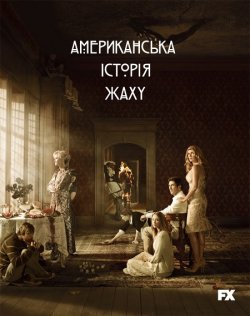 Американська<wbr> історія жаху / American...
