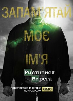 Пуститися берега (Сезон 5) / Breaking...