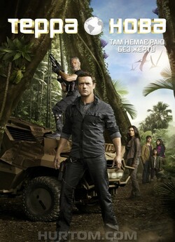Терра Нова (Сезон 1) / Terra Nova...
