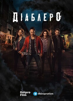 Діаблеро (Сезон 1) / Diablero (Season...