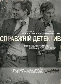 Справжній детектив (Сезон 1) / True...