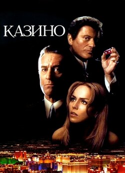 Казино / Casino (1995) BDRip-AVC...<wbr>