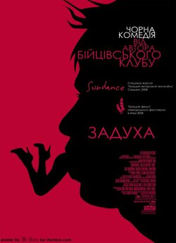 Задуха / Choke (2008) BDRip-AVC Ukr/Eng...