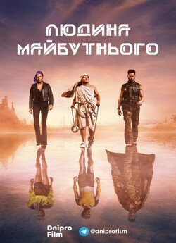 Людина майбутнього (Сезон 2) / Future...