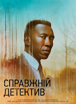 Справжній детектив (Сезон 3) / True...