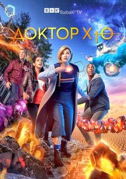 Доктор Хто (Сезон 11) / Doctor Who...