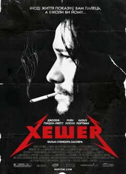 Хешер / Hesher (2010) BDRip-AVC Ukr/Eng...