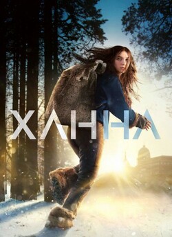 Ханна (Сезон 1) / Hanna (Season 1)...