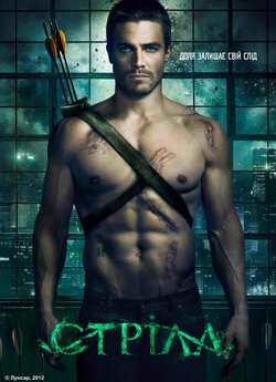 Стріла (Сезон 1) / Arrow (Season 1)...