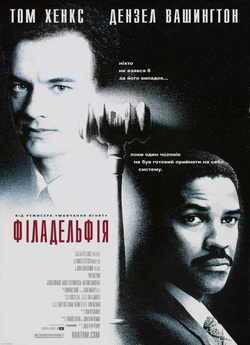 Філадельфія / Philadelphia<wbr> (1993)...
