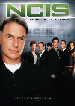 NCIS: Полювання на вбивцю / NCIS: Naval...