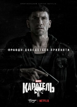 Каратель (Сезон 1) / The Punisher...