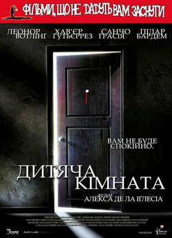 Дитяча кімната / The Baby's Room /...